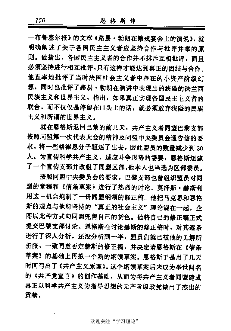 恩格斯传张新_绝版书_天涯系列_天涯神贴高阶合集_稀缺内容_领导人物传记大全_马恩