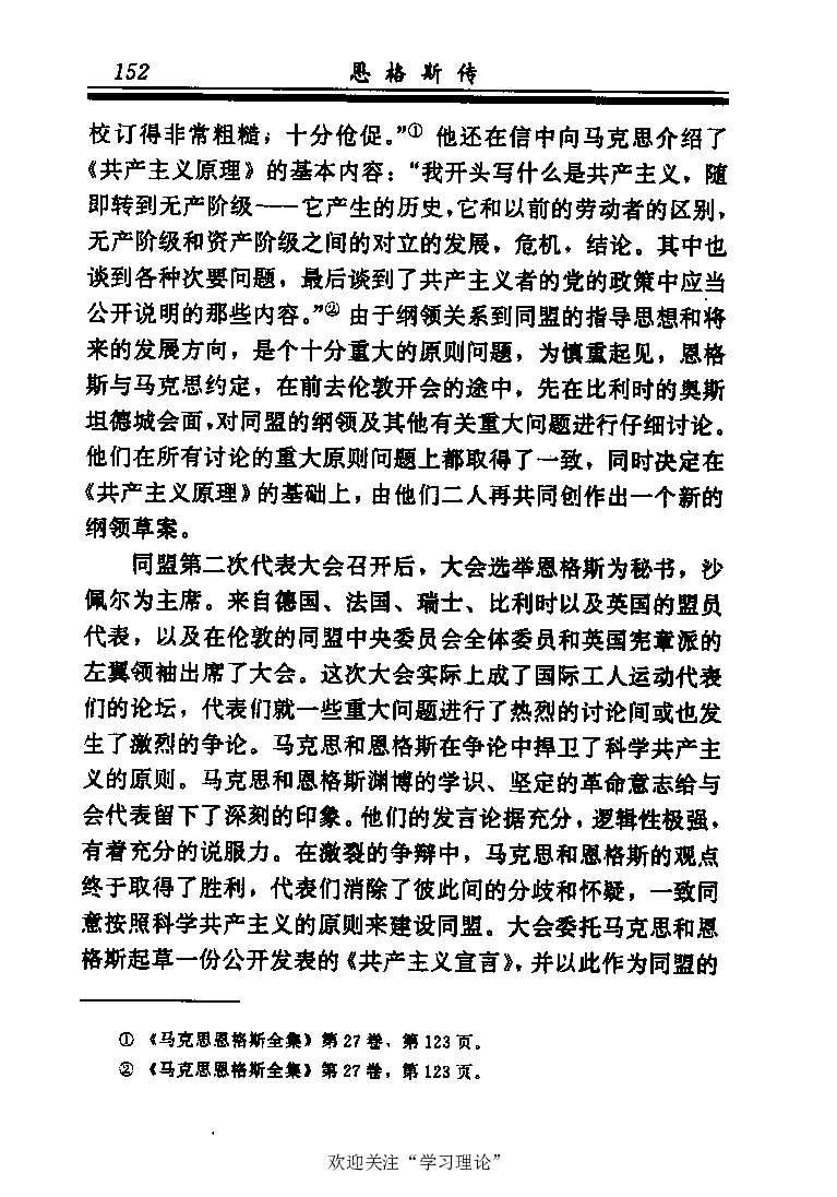 恩格斯传张新_绝版书_天涯系列_天涯神贴高阶合集_稀缺内容_领导人物传记大全_马恩