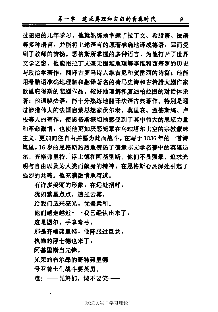 恩格斯传张新_绝版书_天涯系列_天涯神贴高阶合集_稀缺内容_领导人物传记大全_马恩