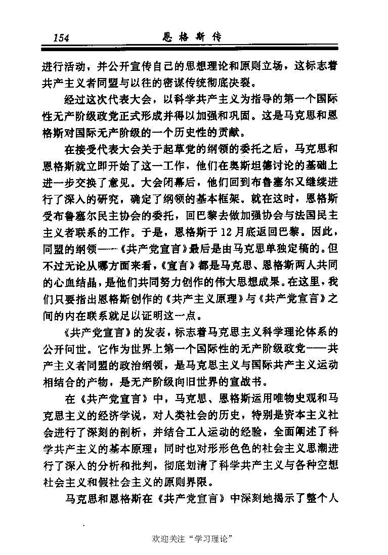 恩格斯传张新_绝版书_天涯系列_天涯神贴高阶合集_稀缺内容_领导人物传记大全_马恩