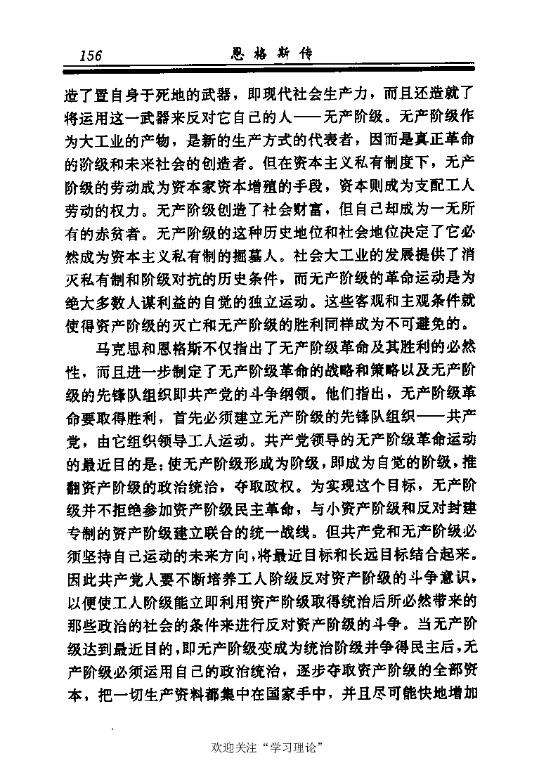 恩格斯传张新_绝版书_天涯系列_天涯神贴高阶合集_稀缺内容_领导人物传记大全_马恩