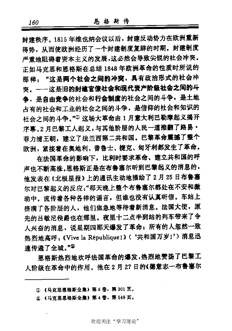 恩格斯传张新_绝版书_天涯系列_天涯神贴高阶合集_稀缺内容_领导人物传记大全_马恩