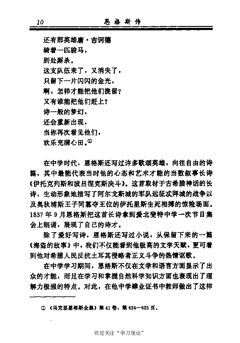 恩格斯传张新_绝版书_天涯系列_天涯神贴高阶合集_稀缺内容_领导人物传记大全_马恩