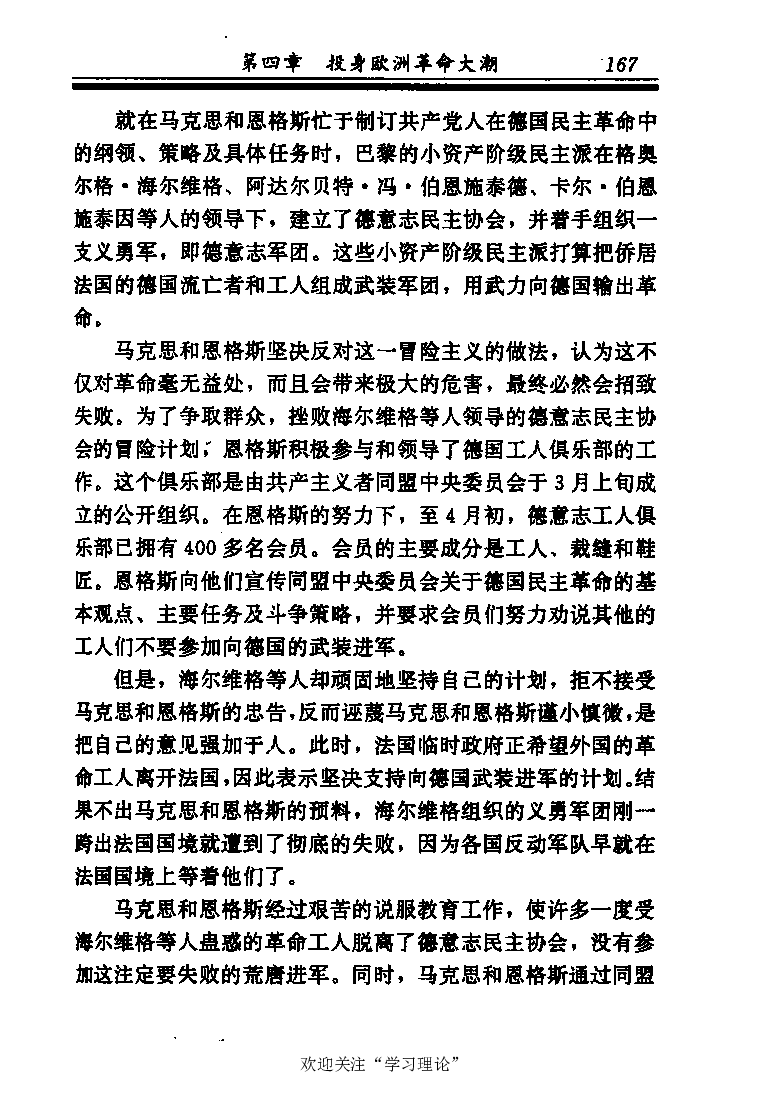 恩格斯传张新_绝版书_天涯系列_天涯神贴高阶合集_稀缺内容_领导人物传记大全_马恩