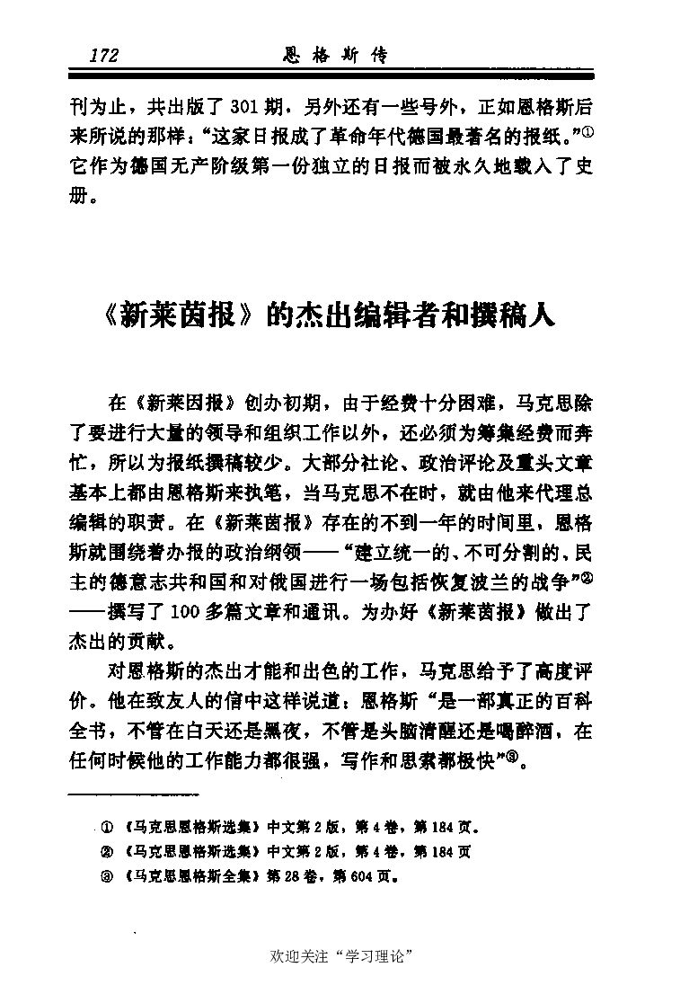 恩格斯传张新_绝版书_天涯系列_天涯神贴高阶合集_稀缺内容_领导人物传记大全_马恩
