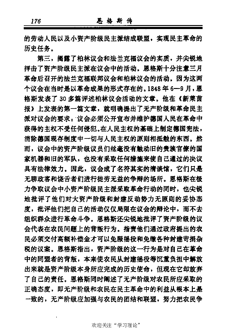 恩格斯传张新_绝版书_天涯系列_天涯神贴高阶合集_稀缺内容_领导人物传记大全_马恩