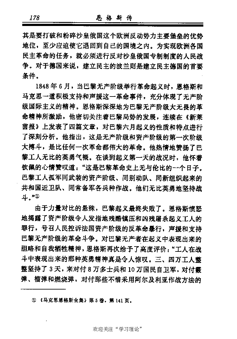 恩格斯传张新_绝版书_天涯系列_天涯神贴高阶合集_稀缺内容_领导人物传记大全_马恩