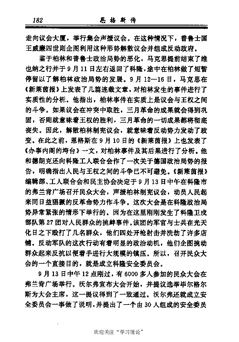 恩格斯传张新_绝版书_天涯系列_天涯神贴高阶合集_稀缺内容_领导人物传记大全_马恩