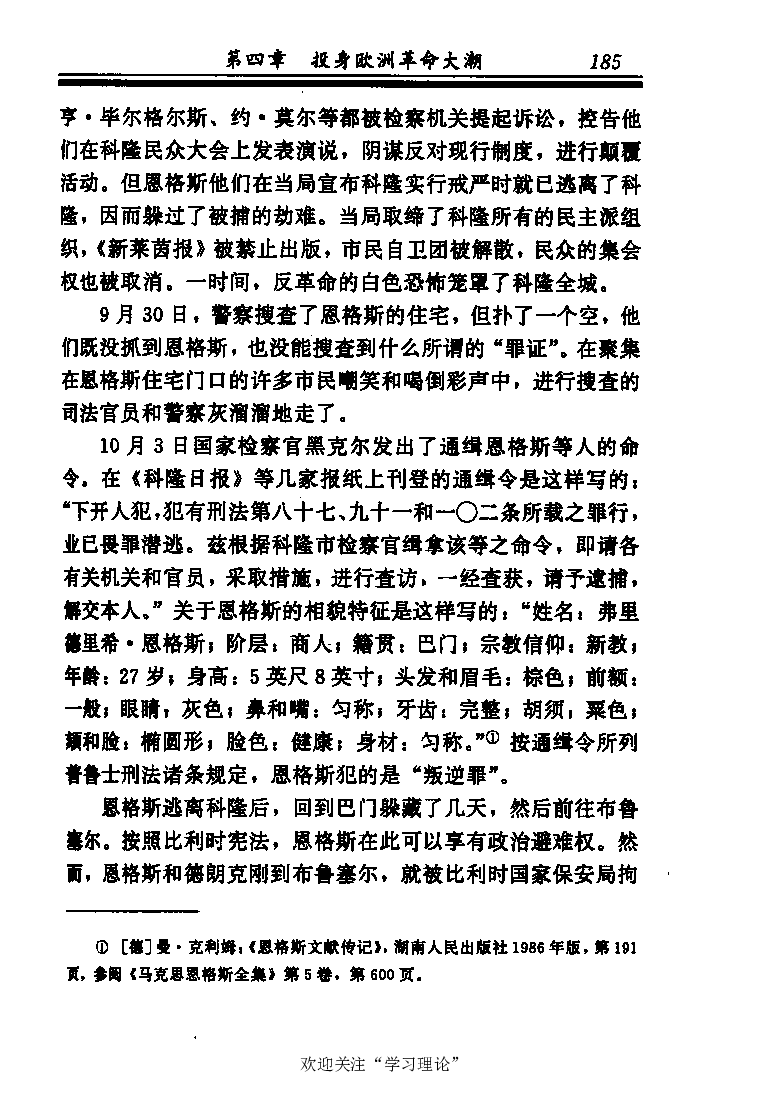 恩格斯传张新_绝版书_天涯系列_天涯神贴高阶合集_稀缺内容_领导人物传记大全_马恩