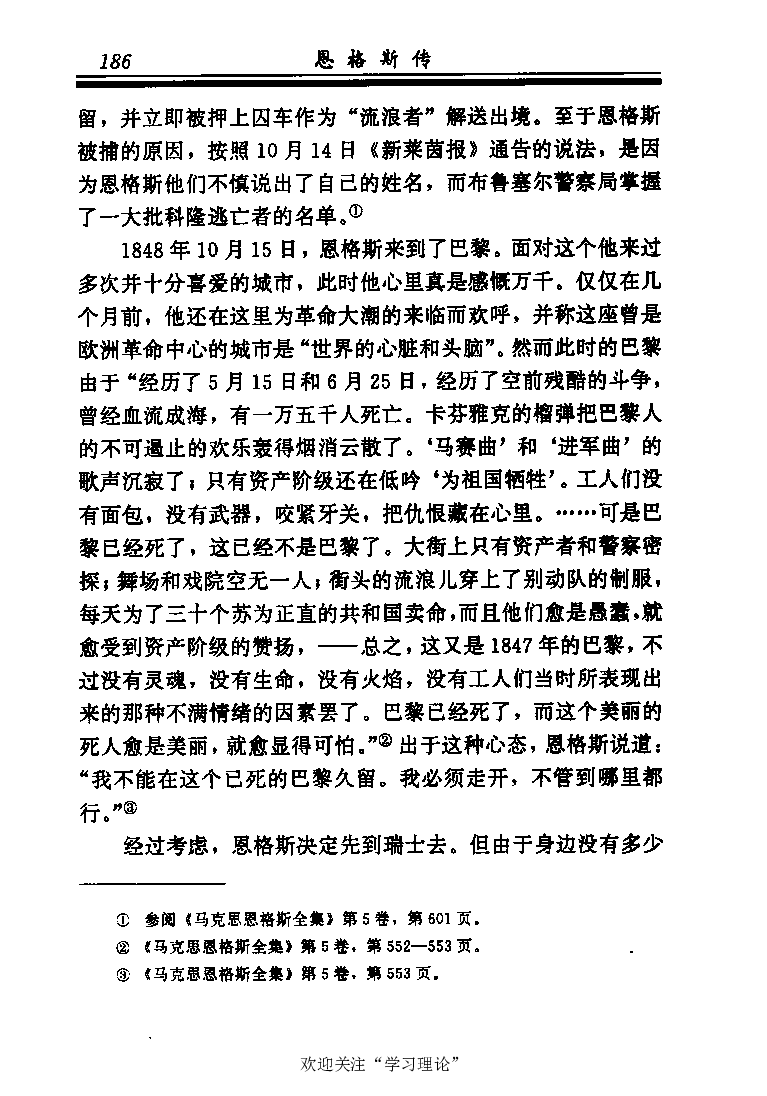 恩格斯传张新_绝版书_天涯系列_天涯神贴高阶合集_稀缺内容_领导人物传记大全_马恩