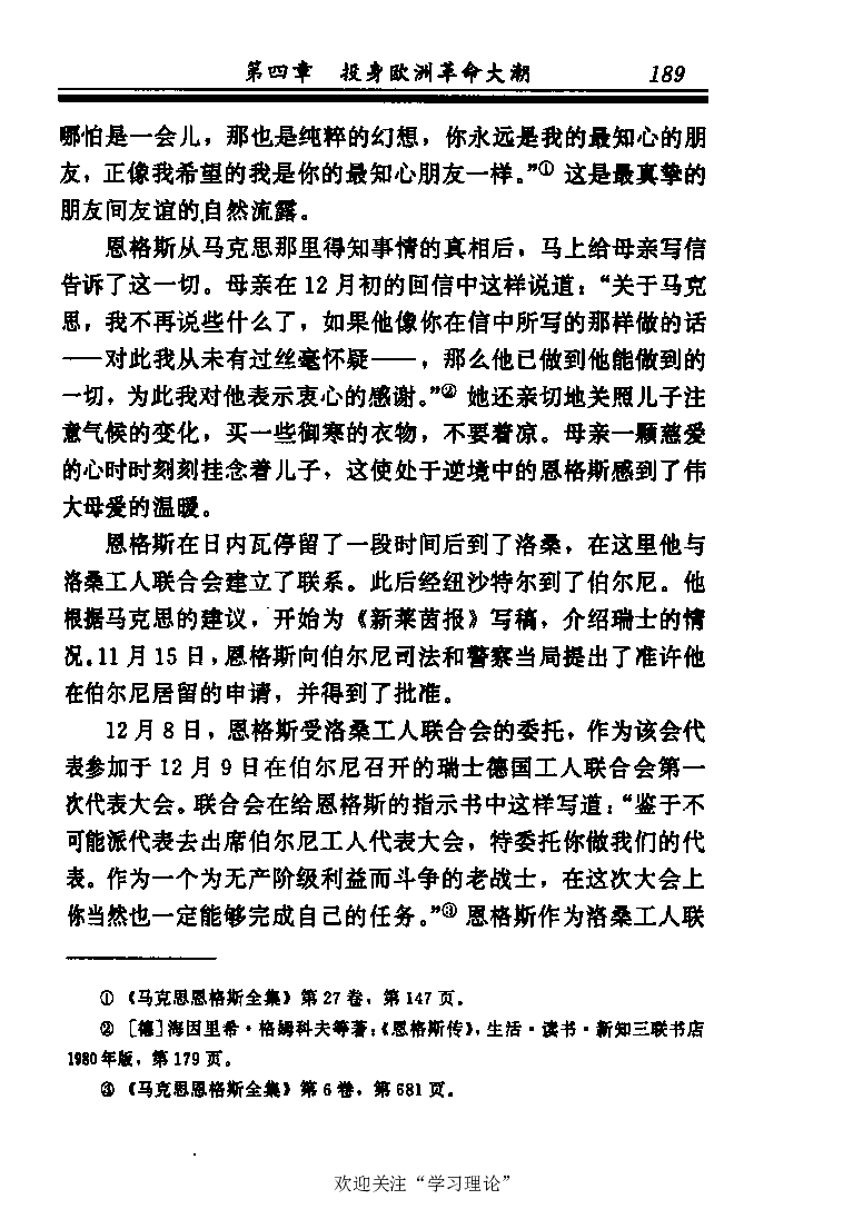 恩格斯传张新_绝版书_天涯系列_天涯神贴高阶合集_稀缺内容_领导人物传记大全_马恩