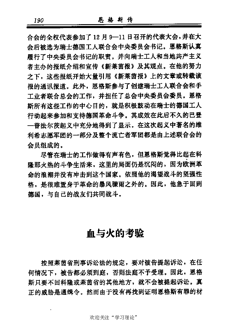 恩格斯传张新_绝版书_天涯系列_天涯神贴高阶合集_稀缺内容_领导人物传记大全_马恩