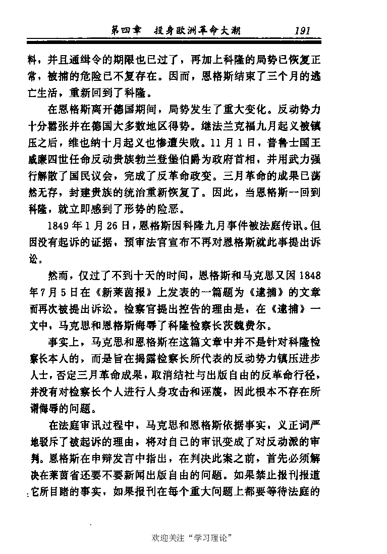 恩格斯传张新_绝版书_天涯系列_天涯神贴高阶合集_稀缺内容_领导人物传记大全_马恩