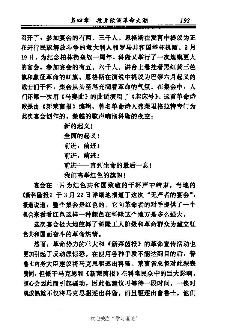 恩格斯传张新_绝版书_天涯系列_天涯神贴高阶合集_稀缺内容_领导人物传记大全_马恩