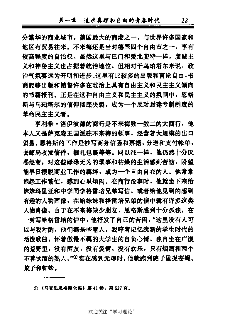 恩格斯传张新_绝版书_天涯系列_天涯神贴高阶合集_稀缺内容_领导人物传记大全_马恩