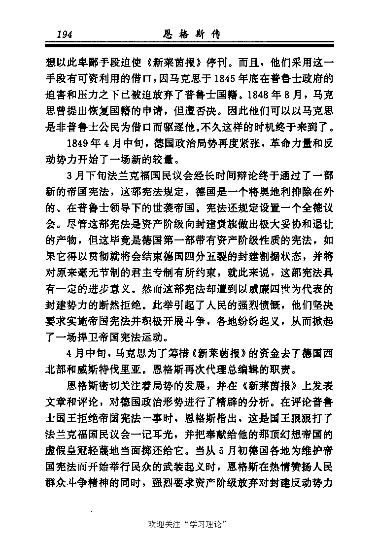 恩格斯传张新_绝版书_天涯系列_天涯神贴高阶合集_稀缺内容_领导人物传记大全_马恩