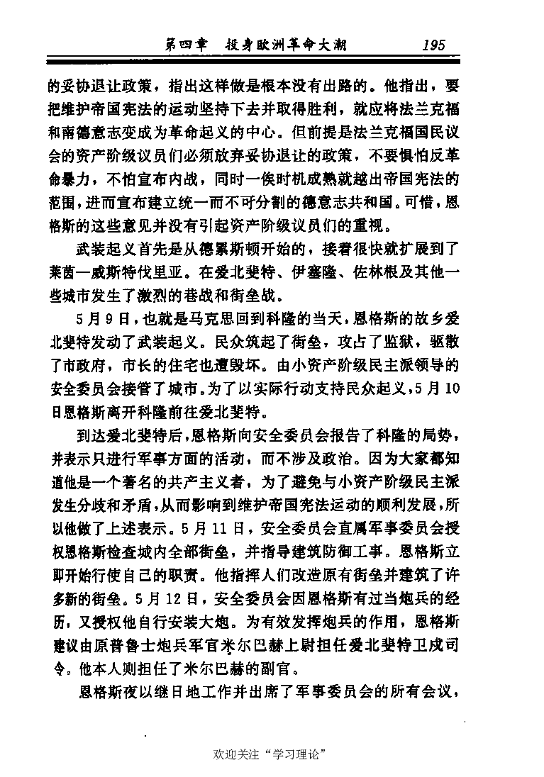 恩格斯传张新_绝版书_天涯系列_天涯神贴高阶合集_稀缺内容_领导人物传记大全_马恩