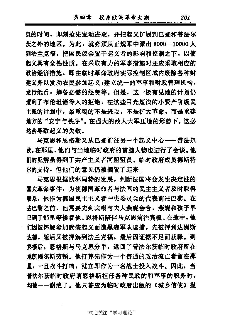 恩格斯传张新_绝版书_天涯系列_天涯神贴高阶合集_稀缺内容_领导人物传记大全_马恩