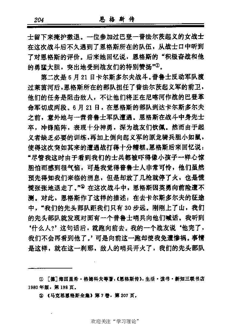 恩格斯传张新_绝版书_天涯系列_天涯神贴高阶合集_稀缺内容_领导人物传记大全_马恩