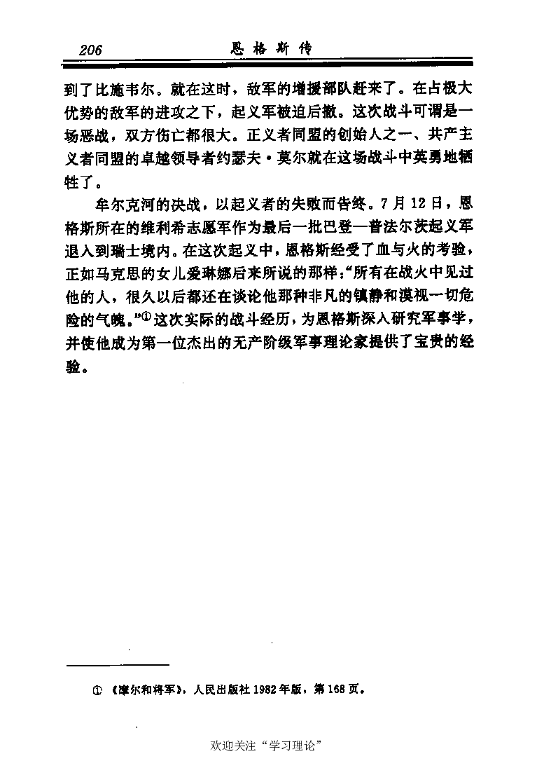 恩格斯传张新_绝版书_天涯系列_天涯神贴高阶合集_稀缺内容_领导人物传记大全_马恩