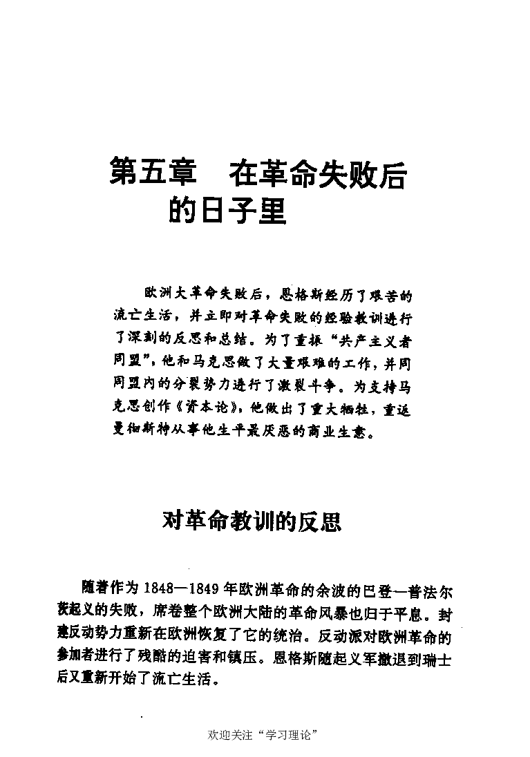 恩格斯传张新_绝版书_天涯系列_天涯神贴高阶合集_稀缺内容_领导人物传记大全_马恩