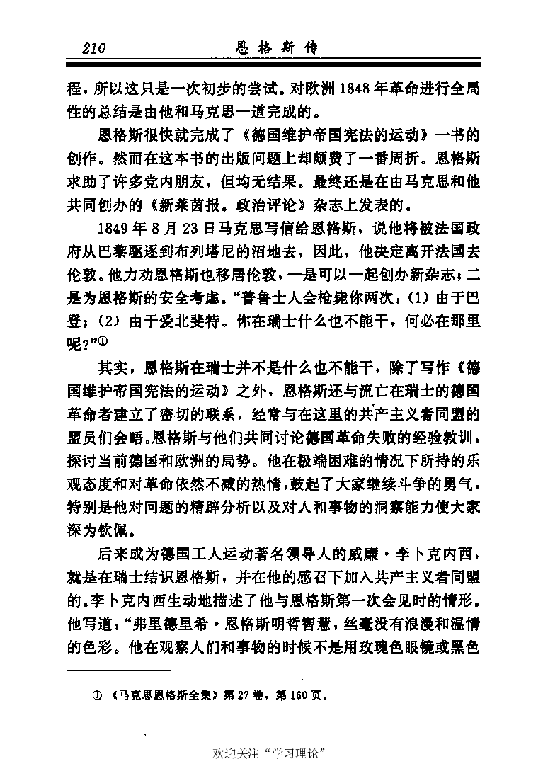 恩格斯传张新_绝版书_天涯系列_天涯神贴高阶合集_稀缺内容_领导人物传记大全_马恩
