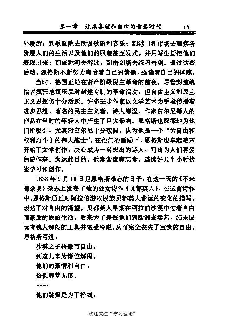 恩格斯传张新_绝版书_天涯系列_天涯神贴高阶合集_稀缺内容_领导人物传记大全_马恩