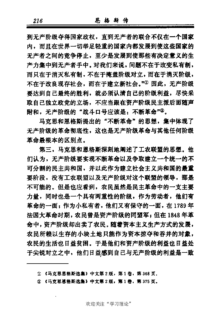 恩格斯传张新_绝版书_天涯系列_天涯神贴高阶合集_稀缺内容_领导人物传记大全_马恩