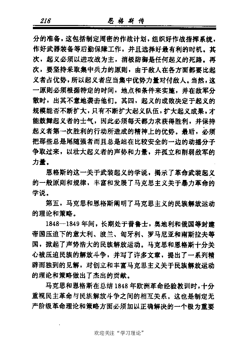 恩格斯传张新_绝版书_天涯系列_天涯神贴高阶合集_稀缺内容_领导人物传记大全_马恩