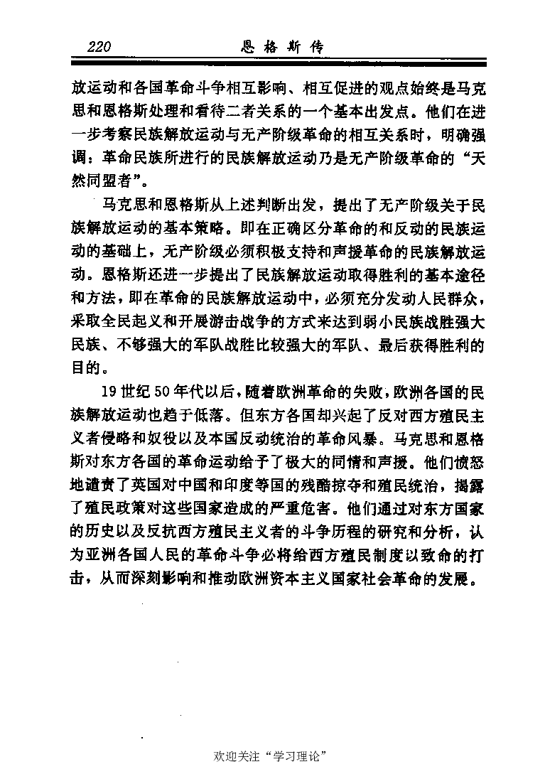 恩格斯传张新_绝版书_天涯系列_天涯神贴高阶合集_稀缺内容_领导人物传记大全_马恩