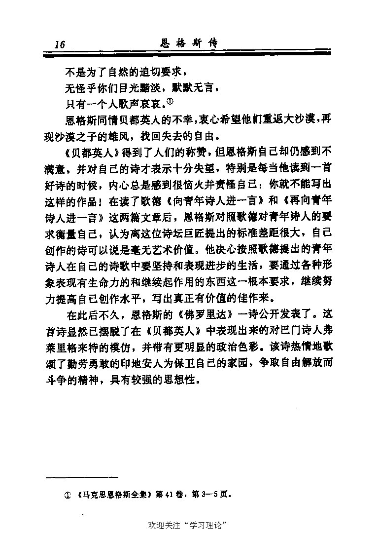 恩格斯传张新_绝版书_天涯系列_天涯神贴高阶合集_稀缺内容_领导人物传记大全_马恩