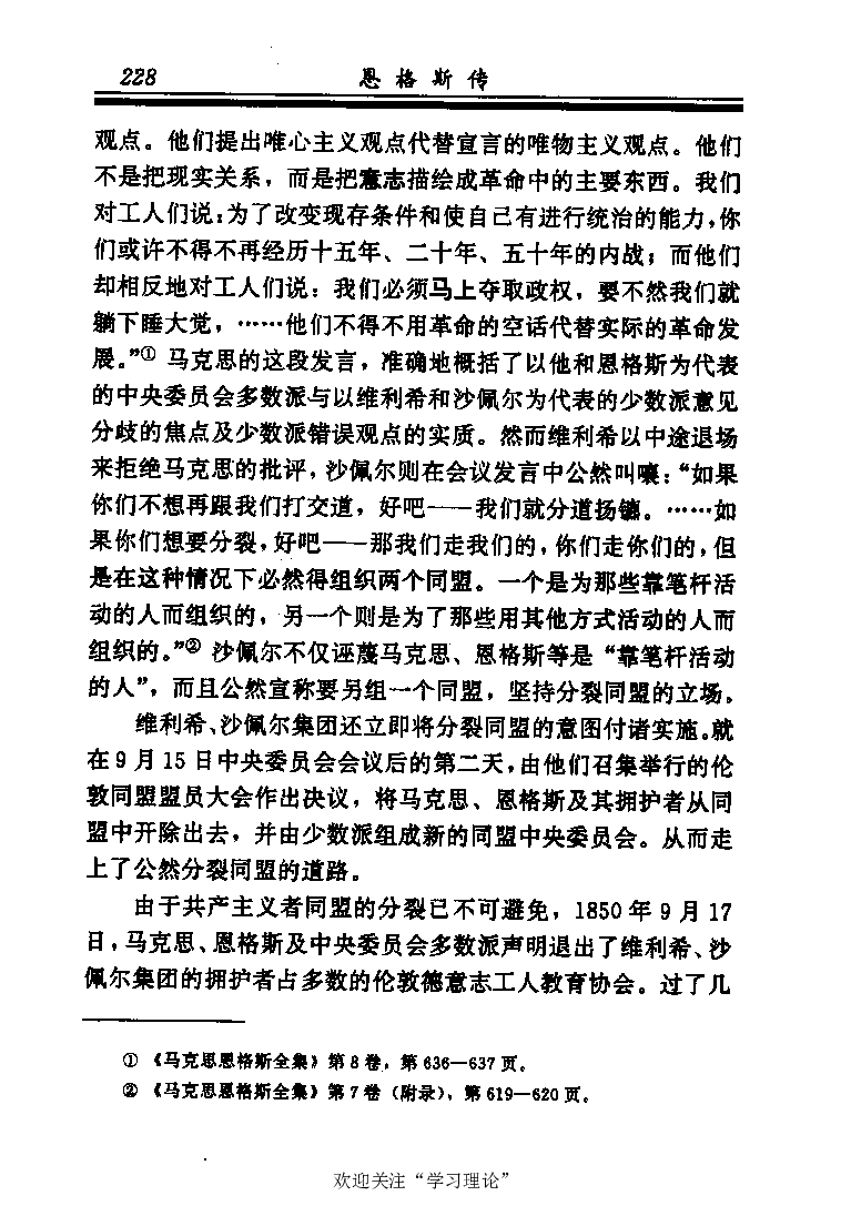 恩格斯传张新_绝版书_天涯系列_天涯神贴高阶合集_稀缺内容_领导人物传记大全_马恩