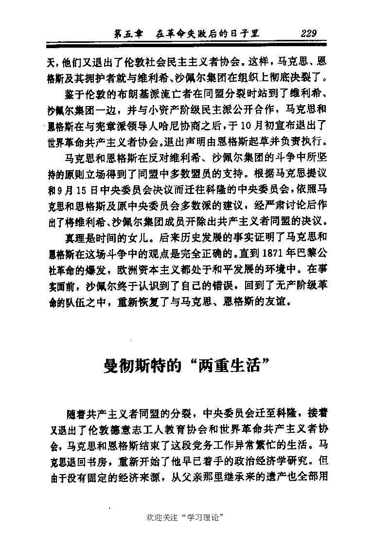 恩格斯传张新_绝版书_天涯系列_天涯神贴高阶合集_稀缺内容_领导人物传记大全_马恩