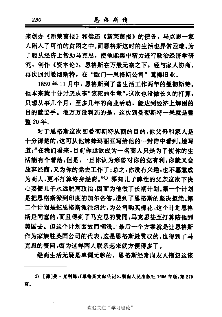 恩格斯传张新_绝版书_天涯系列_天涯神贴高阶合集_稀缺内容_领导人物传记大全_马恩