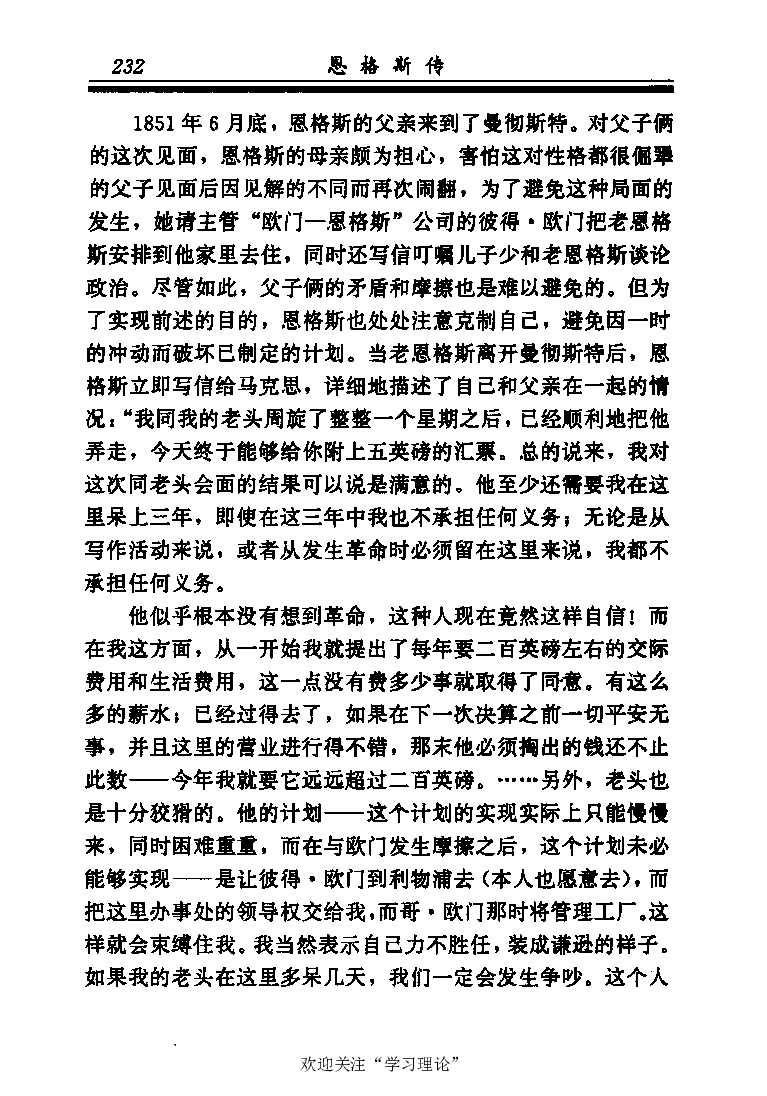恩格斯传张新_绝版书_天涯系列_天涯神贴高阶合集_稀缺内容_领导人物传记大全_马恩