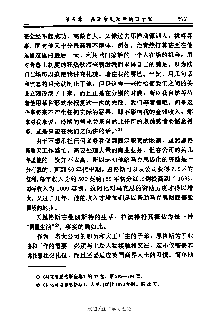 恩格斯传张新_绝版书_天涯系列_天涯神贴高阶合集_稀缺内容_领导人物传记大全_马恩