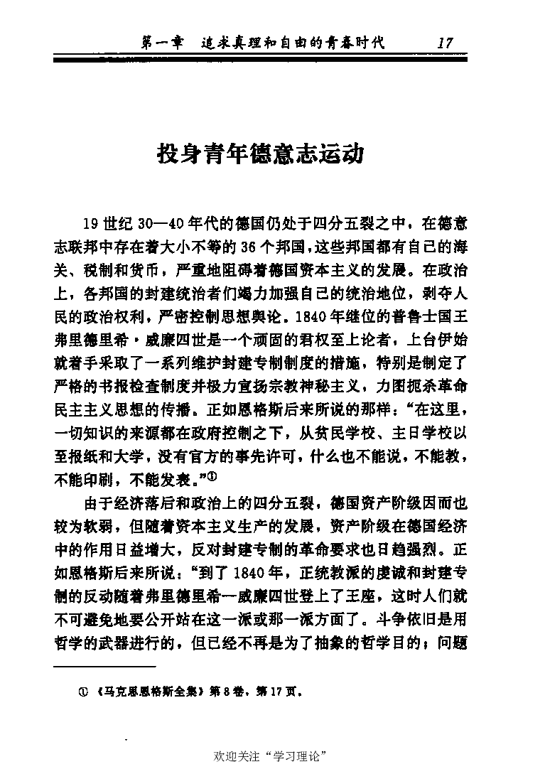 恩格斯传张新_绝版书_天涯系列_天涯神贴高阶合集_稀缺内容_领导人物传记大全_马恩