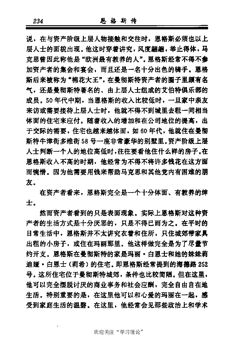 恩格斯传张新_绝版书_天涯系列_天涯神贴高阶合集_稀缺内容_领导人物传记大全_马恩