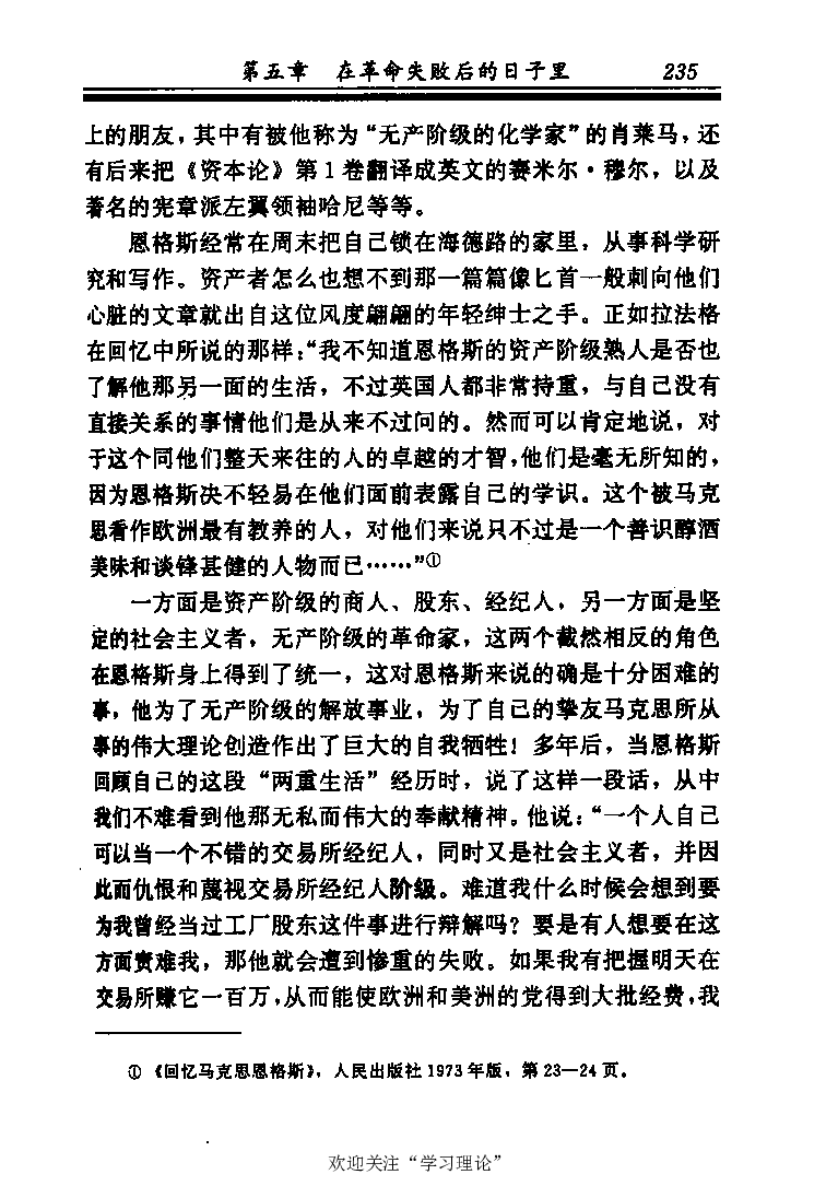 恩格斯传张新_绝版书_天涯系列_天涯神贴高阶合集_稀缺内容_领导人物传记大全_马恩