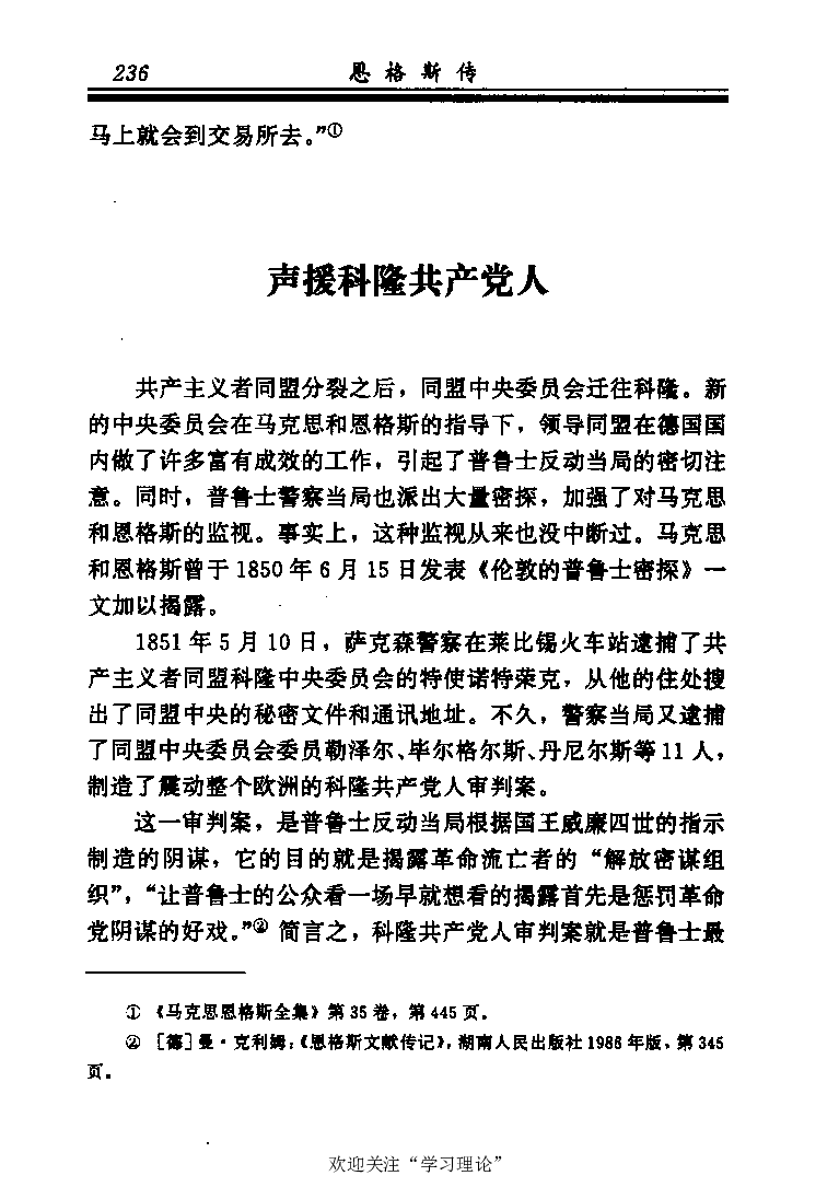 恩格斯传张新_绝版书_天涯系列_天涯神贴高阶合集_稀缺内容_领导人物传记大全_马恩