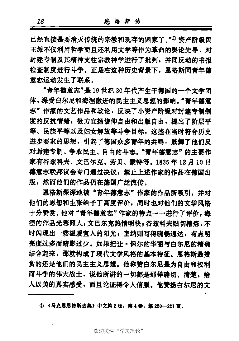 恩格斯传张新_绝版书_天涯系列_天涯神贴高阶合集_稀缺内容_领导人物传记大全_马恩