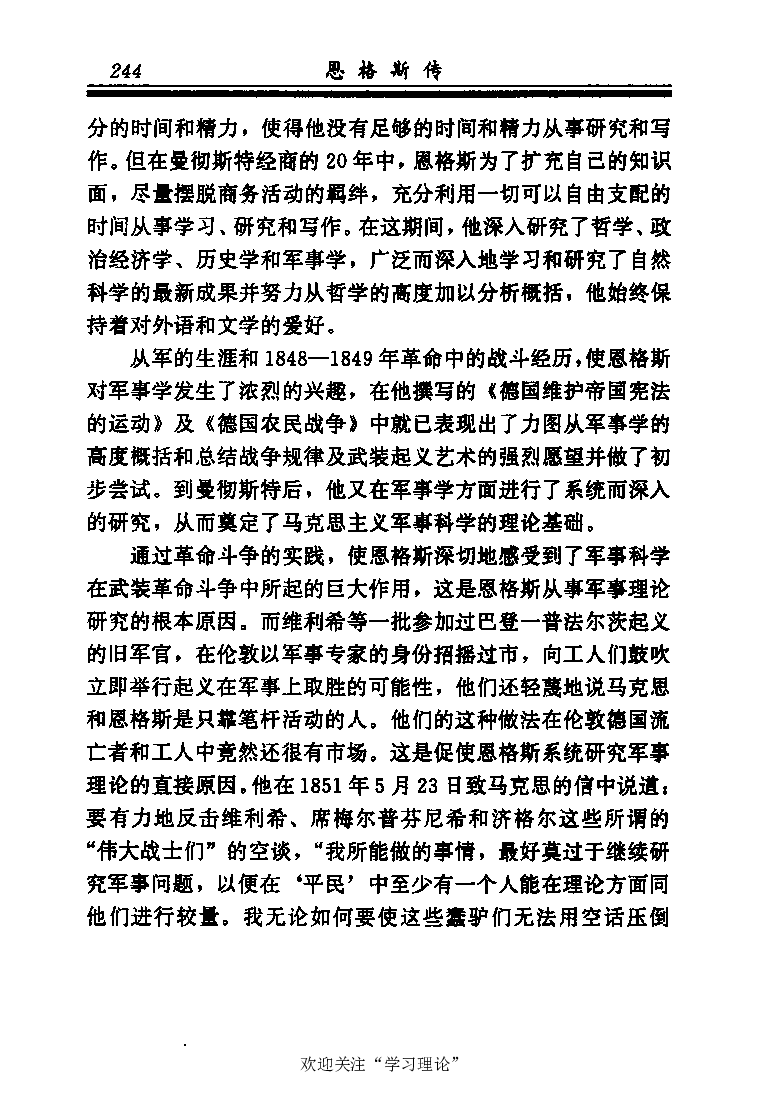 恩格斯传张新_绝版书_天涯系列_天涯神贴高阶合集_稀缺内容_领导人物传记大全_马恩