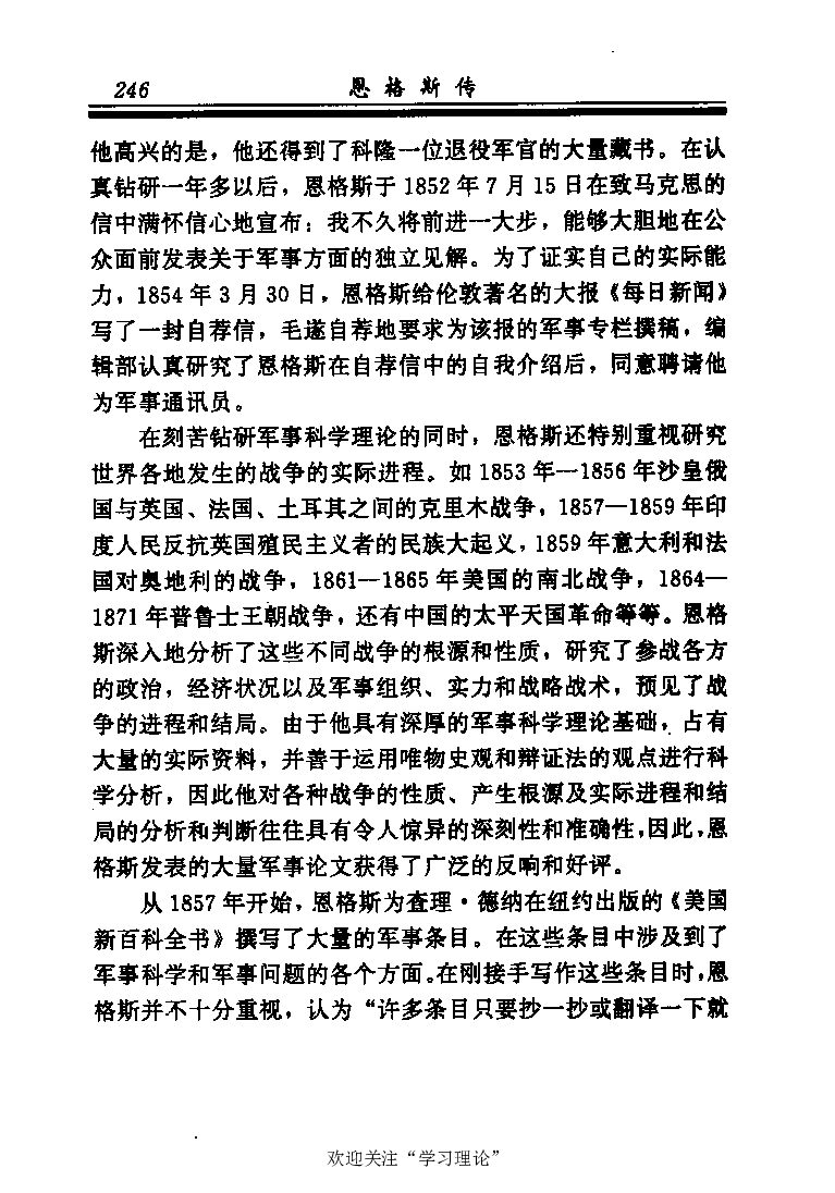 恩格斯传张新_绝版书_天涯系列_天涯神贴高阶合集_稀缺内容_领导人物传记大全_马恩