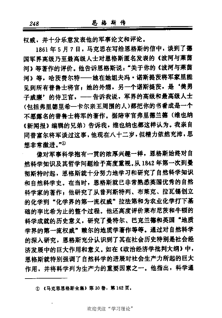 恩格斯传张新_绝版书_天涯系列_天涯神贴高阶合集_稀缺内容_领导人物传记大全_马恩