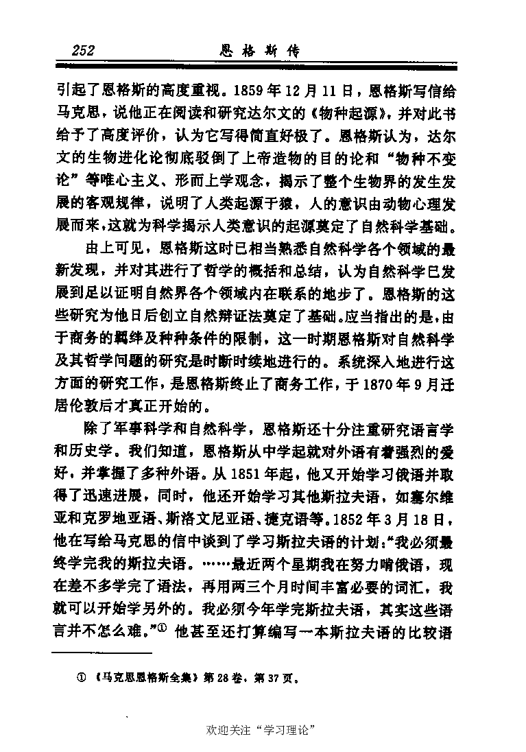 恩格斯传张新_绝版书_天涯系列_天涯神贴高阶合集_稀缺内容_领导人物传记大全_马恩