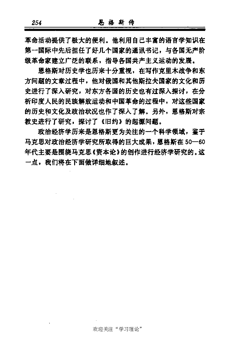 恩格斯传张新_绝版书_天涯系列_天涯神贴高阶合集_稀缺内容_领导人物传记大全_马恩