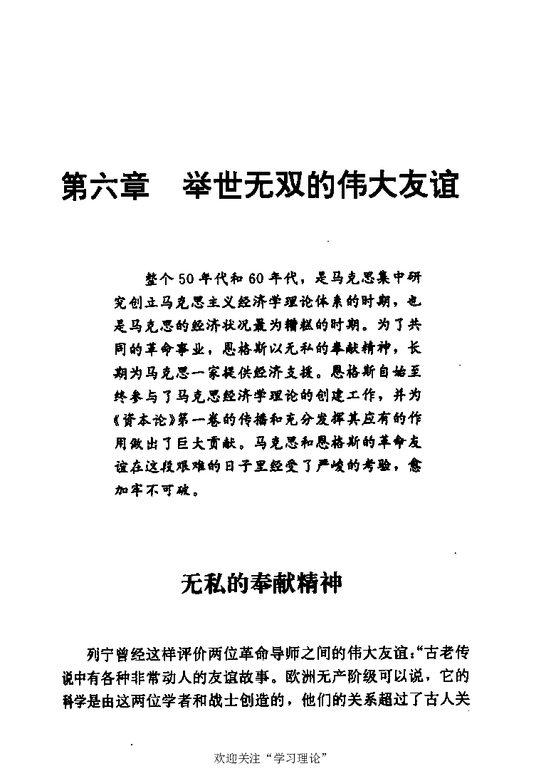 恩格斯传张新_绝版书_天涯系列_天涯神贴高阶合集_稀缺内容_领导人物传记大全_马恩