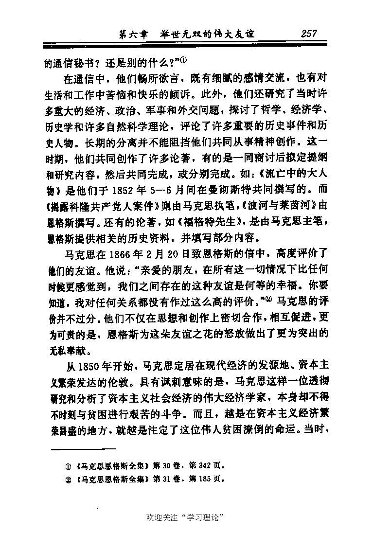 恩格斯传张新_绝版书_天涯系列_天涯神贴高阶合集_稀缺内容_领导人物传记大全_马恩