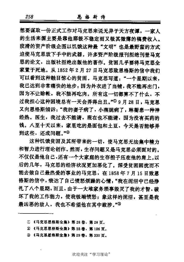 恩格斯传张新_绝版书_天涯系列_天涯神贴高阶合集_稀缺内容_领导人物传记大全_马恩