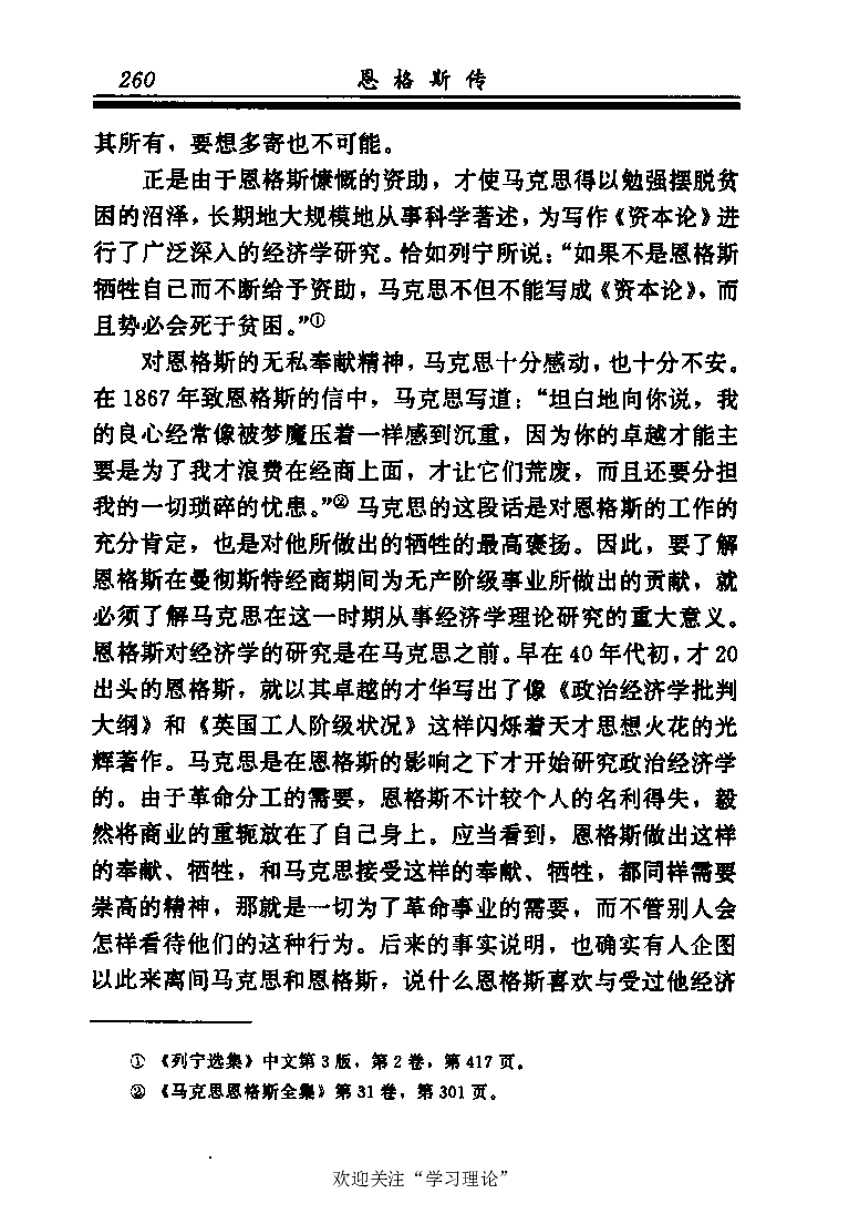 恩格斯传张新_绝版书_天涯系列_天涯神贴高阶合集_稀缺内容_领导人物传记大全_马恩